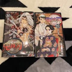 鬼滅の刃　21巻&22巻のサムネイル