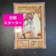 良品】遊戯王 月の女神エルザエム 初期 スターター - メルカリ
