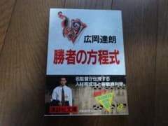 勝者の方程式　広岡達朗　講談社文庫のサムネイル