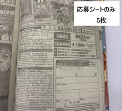 週刊少年ジャンプ 37.38 応募者全員サービス 応募券のみ 5枚 - メルカリ