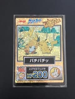 【良品】Meiji ゲットカード　ピカチュウ、ライチュウ「バチバチッ」 良品】Meiji ゲットカード ピカチュウ、ライチュウ「バチバチッ
