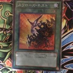 遊戯王 スワローズ・ネストのサムネイル