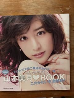 ALL ABOUT 山本美月 BOOK CanCam別冊付録のサムネイル