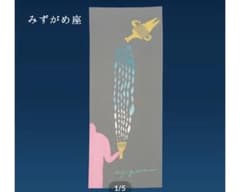 新品☆にじゆら　てぬぐい　みずがめ座のサムネイル