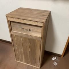 ダストボックス 45L アメリカン アンティーク お洒落ゴミ箱 木製 分別