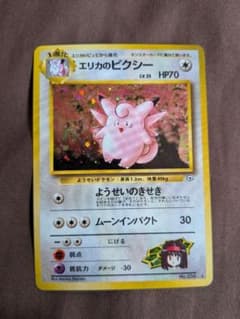 エリカのピクシー ポケモンカード 旧裏面 - メルカリ