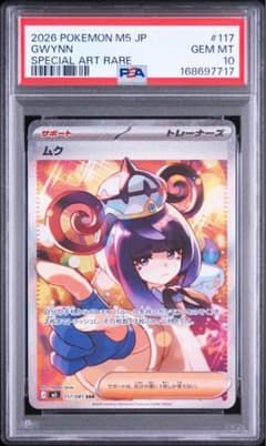 ポケモンカード ムク SAR PSA10 - メルカリ