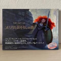 THE ART OFメリダとおそろしの森 m94298961576_1.jpg?1750600654