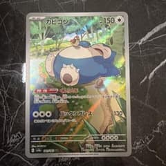カビゴン AR SV2a ポケモンカード151 181/165 - メルカリ
