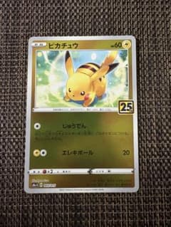 ピカチュウ ソード&シールド 25th ANNIVERSARY GOLDEN … - メルカリ