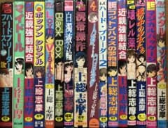 上総志摩 青年漫画 コレクション 上総志摩 青年漫画 コレクション - メルカリ