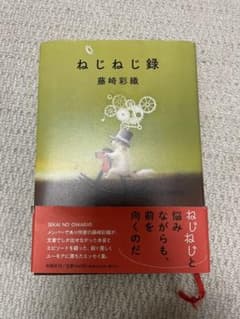 ねじねじ録のサムネイル