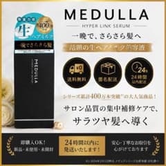 MEDULLA HYPER LINK SERUM 生ヘアミルクのサムネイル
