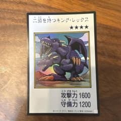 遊戯王 二頭を持つキング・レックス　マンガ版　カラー　ウルトラのサムネイル