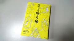 神社で出逢う 私だけの守り神のサムネイル