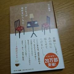 コーヒーが冷めないうちに　（川口俊和）のサムネイル