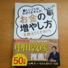 難しいことはわかりませんが、お金の増やし方を教えてください!のサムネイル