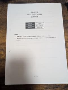 令和4年度~ 平成30年春期 ITパスポート試験 公開問題のサムネイル