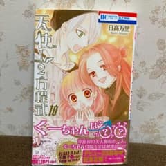 天使1/2方程式 10のサムネイル