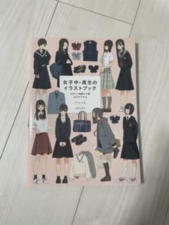 女子中・高生のイラストブック かわいい制服と小物200アイテムのサムネイル
