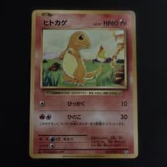 ヒトカゲ C CP6 20th Anniversary 009/087 - メルカリ