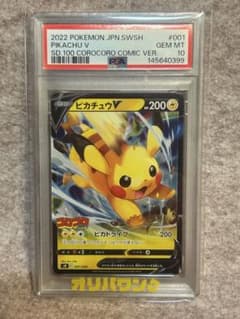限定品【PSA10】2022 ポケモン ピカチュウ V コロコロコミック版 PSA10】2022 ポケモン ピカチュウ V コロコロコミック版 - メルカリ
