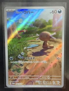 パルデアウパー　AR プロモ　193/SV-Pのサムネイル