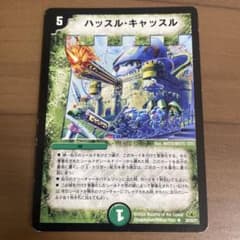 ハッスル・キャッスル デュエルマスターズのサムネイル