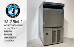 ホシザキ業務用製氷機IM-25M-1 整備品/分解清掃済み - メルカリ
