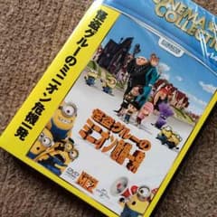 怪盗グルー DVDのサムネイル