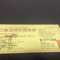 うみ様専用☆ヴィアイン新宿  宿泊無料券のサムネイル