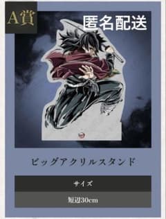 鬼滅の刃 エンドロール くじ A賞 ビッグアクリルスタンド アクスタ 