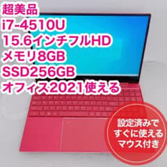 超美品 office2021 i7 フルHD液晶 メモリ8GB SSD256GBのサムネイル