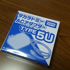 タカラトミー　ACアダプター5Uのサムネイル