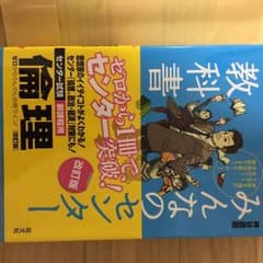 『倫理』みんなのセンター教科書のサムネイル
