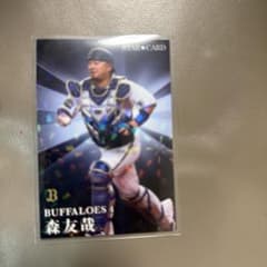 森友哉　野球カードのサムネイル