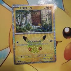 ピカチュウ MEGA 拡張パック 30th CELEBRATION 17番のサムネイル