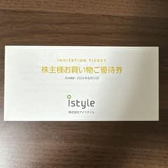 アイスタイル　株主優待　新品未使用のサムネイル