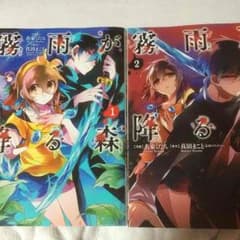霧雨が降る森のサムネイル