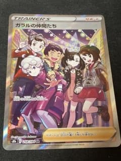 美品‼️ガラルの仲間たちsrのサムネイル