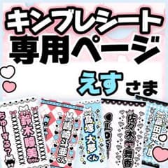 えすさま専用♡キンブレシート オーダーページ - メルカリ