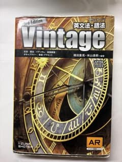 Vintage英文法・語法のサムネイル