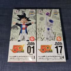 ジャンプ50周年 コレクタブル 孫悟空 フリーザ 2種セット 