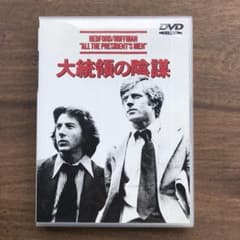 大統領の陰謀 DVD ロバート・レッドフォード ダスティン・ホフマンのサムネイル