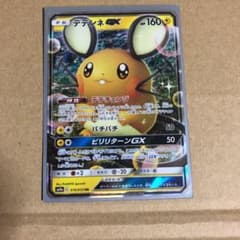 ポケモンカード デデンネGX RRのサムネイル