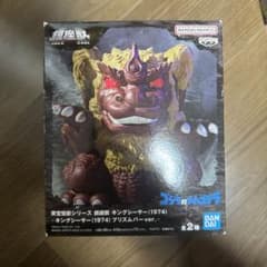 キングシーサー（1974）プリズムバー