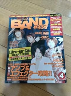 L'Arc~en~Ciel BAND やろうぜ 밴드 1998년 4월 hyde