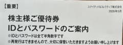 ユナイテッド＆コレクティブ 株主様ご優待券　15000のサムネイル