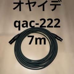 7m OYAIDE QAC-222 neutrik XLR オヤイデ　ケーブル1