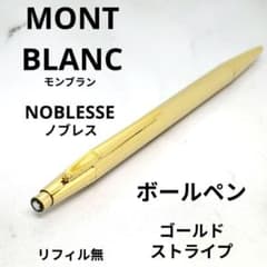 【名作初代ヴィンテージ】モンブラン ノブレス ボールペン ステンレス×ゴールド 早い者勝ち】モンブラン ノブレス ゴールド ボールペン 前期型